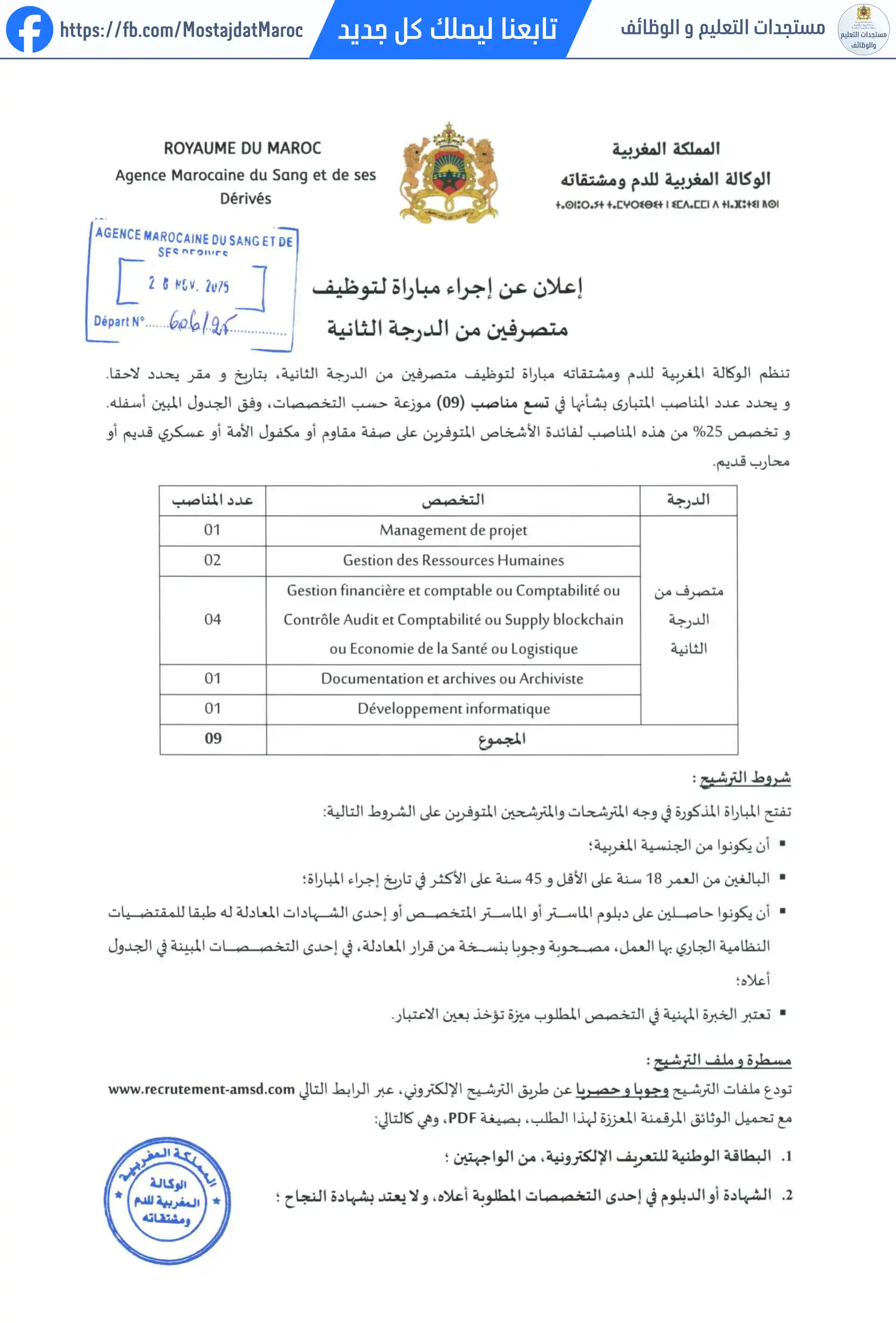 مباراة لتوظيف متصرف من الدرجة الثانية - سلم 11 - 1